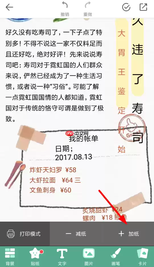 mori手帐APP怎么去水印？水印去除方法介绍