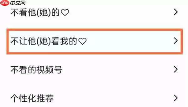微信视频号喜欢的视频怎么不让别人看到
