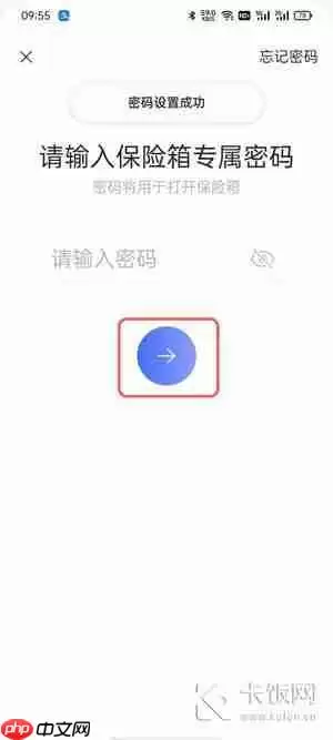 阿里云盘文件怎么加密