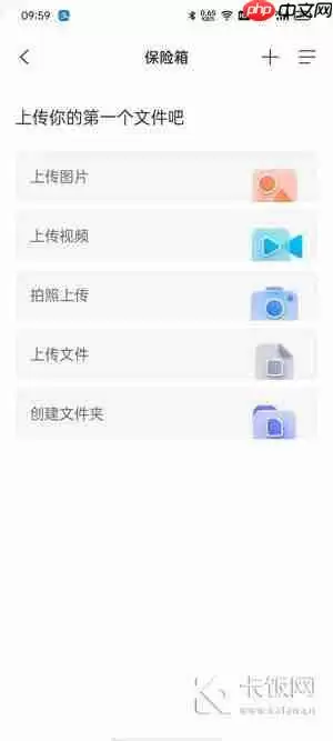 阿里云盘文件怎么加密