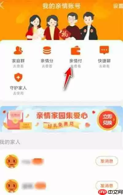 淘宝怎么开通亲情代付