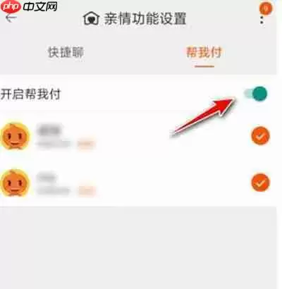 淘宝怎么开通亲情代付