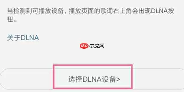 网易云音乐投屏听歌操作教程