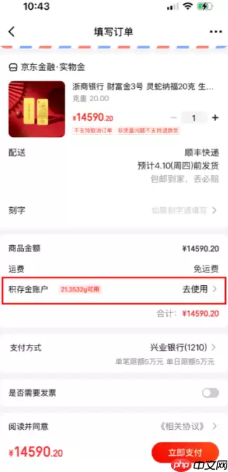 京东黄金积存金怎么开户怎么玩 京东黄金积存金怎么换真金
