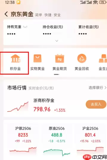 京东黄金积存金怎么开户怎么玩 京东黄金积存金怎么换真金