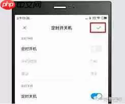 小米手机如何设置自动开机