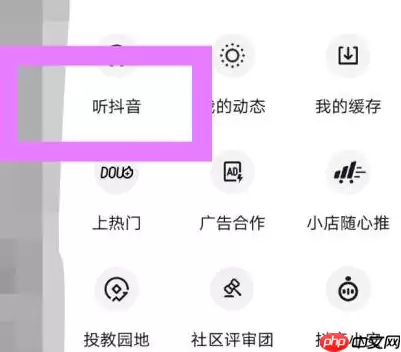 抖音听抖音模式如何使用