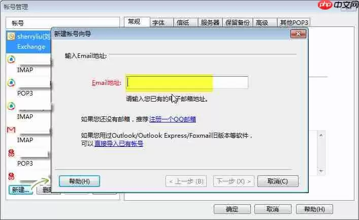 foxmail如何新建账户？新建账户方法介绍