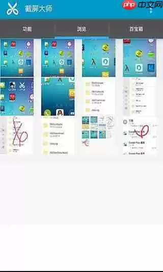 截屏大师app怎么使用？截屏大师使用方法说明