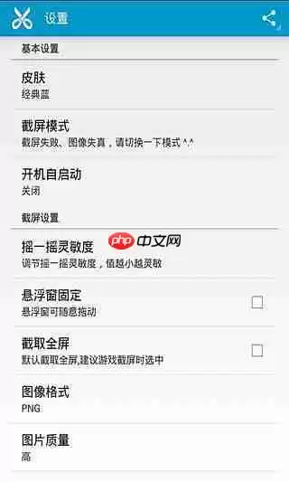 截屏大师app怎么使用？截屏大师使用方法说明