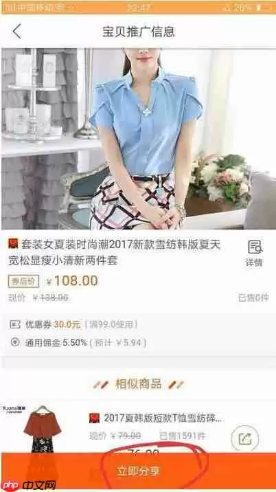 在淘宝联盟app中如何将商品分享给好友？商品分享给好友的方法说明