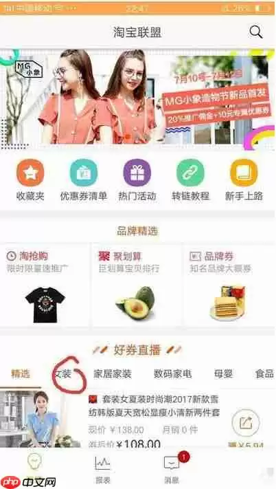 在淘宝联盟app中如何将商品分享给好友？商品分享给好友的方法说明