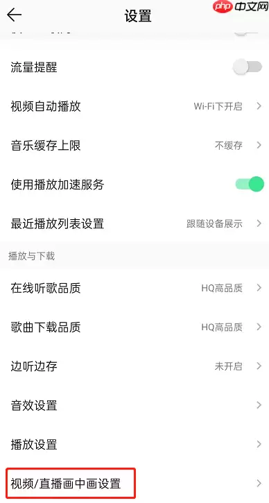QQ音乐怎么关闭直播自动播放?QQ音乐关闭直播自动播放方法