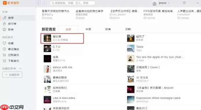 虾米音乐怎么添加在线音乐到个人收藏？添加在线音乐到个人收藏步骤介绍