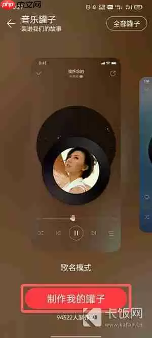 网易云音乐罐子怎么弄