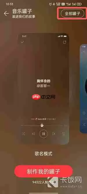 网易云音乐罐子怎么弄