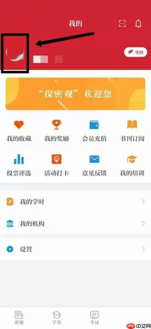 保密观单位信息如何更改