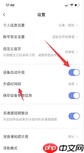 萤石云视频怎样开启设备自动升级