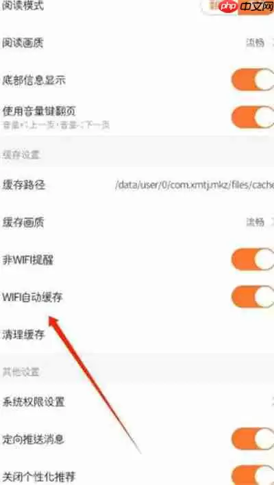 漫客栈怎么关闭wifi下自动缓存