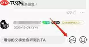 QQ音乐评论区如何发表情包