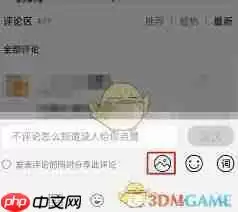 QQ音乐评论区如何发表情包
