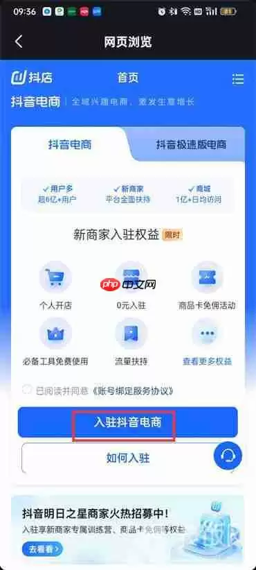 抖音如何开通商品橱窗