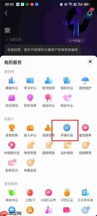 抖音如何开通商品橱窗