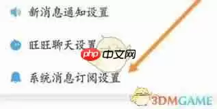 千牛订阅设置如何打开