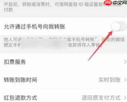 微信怎么设置禁止好友转账