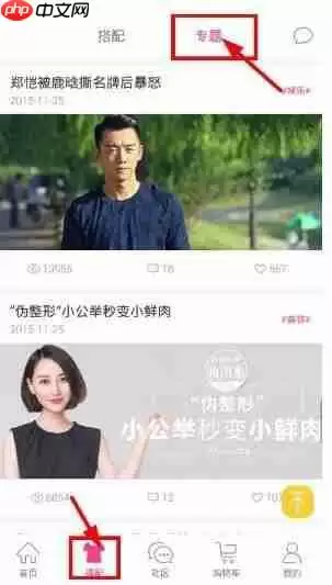 在明星衣橱里怎么关注明星？关注明星的方法说明