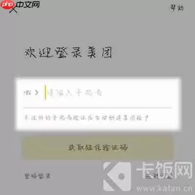 2020美团外卖年度账单报告入口