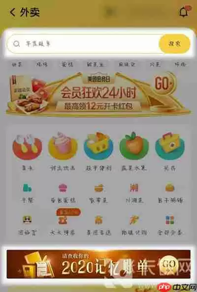 2020美团外卖年度账单报告入口