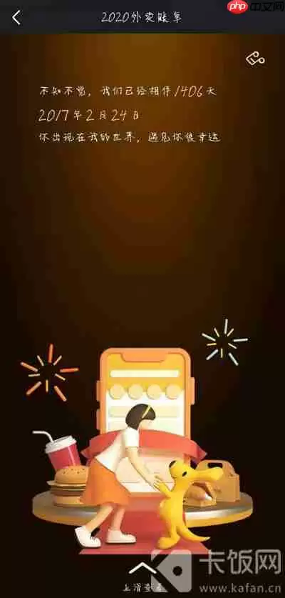 2020美团外卖年度账单报告入口