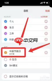 iPhone13Pro如何设置节假日日历