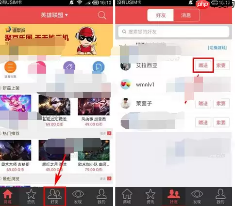 掌上道聚城APP怎么赠送道具？赠送道具的方法说明