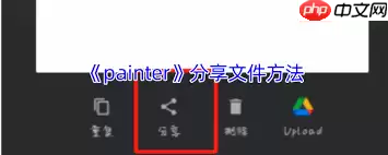 painter怎么保存图片