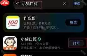 小猿口算如何参与pk巅峰对决