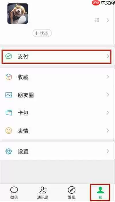 微信健康码怎么开启语音播报