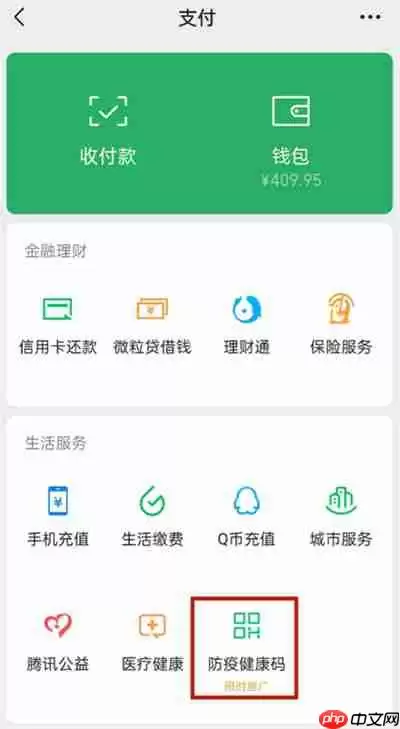 微信健康码怎么开启语音播报