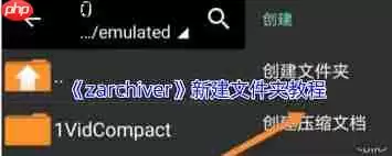 zarchiver怎么创建文件夹