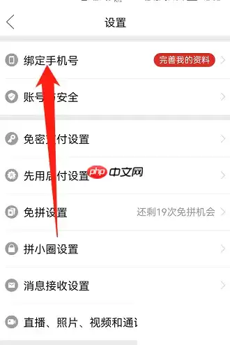 拼多多怎么更改手机号码?拼多多更改手机号码方法