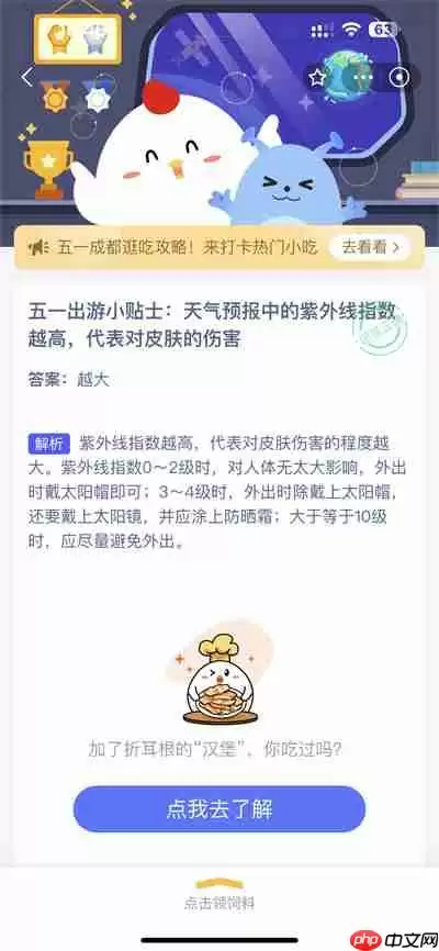 支付宝蚂蚁庄园5.1日答案是什么
