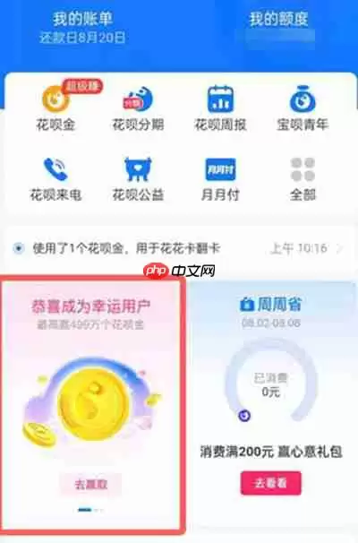 支付宝花呗甜蜜月在哪里