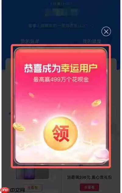 支付宝花呗甜蜜月在哪里