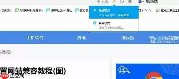 《搜狗高速浏览器》切换兼容模式方法教程
