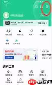 安居客如何注销账号