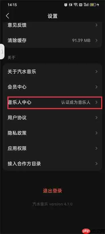 汽水音乐怎么入驻音乐人
