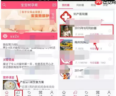 宝宝树孕育APP怎么发贴？宝宝树孕育发贴方法说明