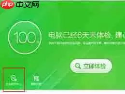 如何关闭360安全卫士