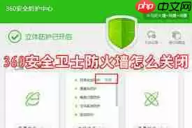 如何关闭360安全卫士